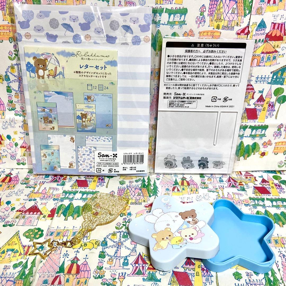 リラックマ まとめ売り くったり おやすみ 宇宙 ぬいぐるみ レターセット他