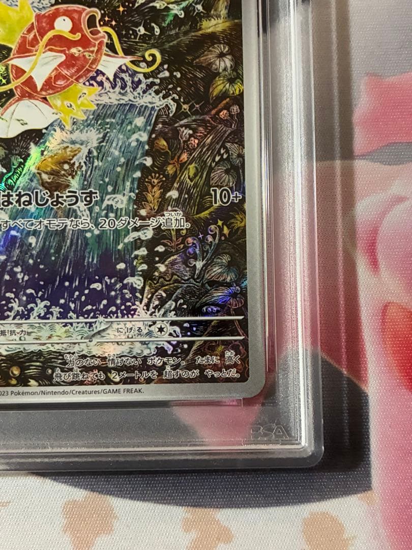 PSA10☆コイキング AR SV1a トリプレットビート 080/073