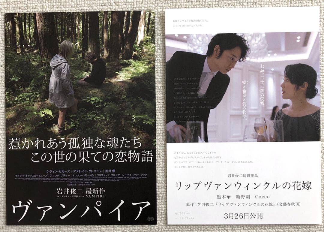 お値下げと追加しました。岩井俊二監督　17作品24枚チラシセット　映画フライヤー