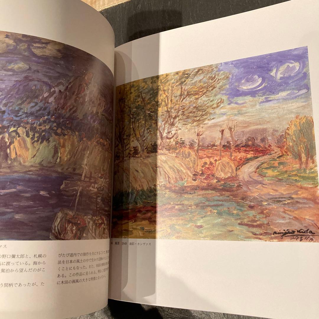 木田金次郎画集　初版