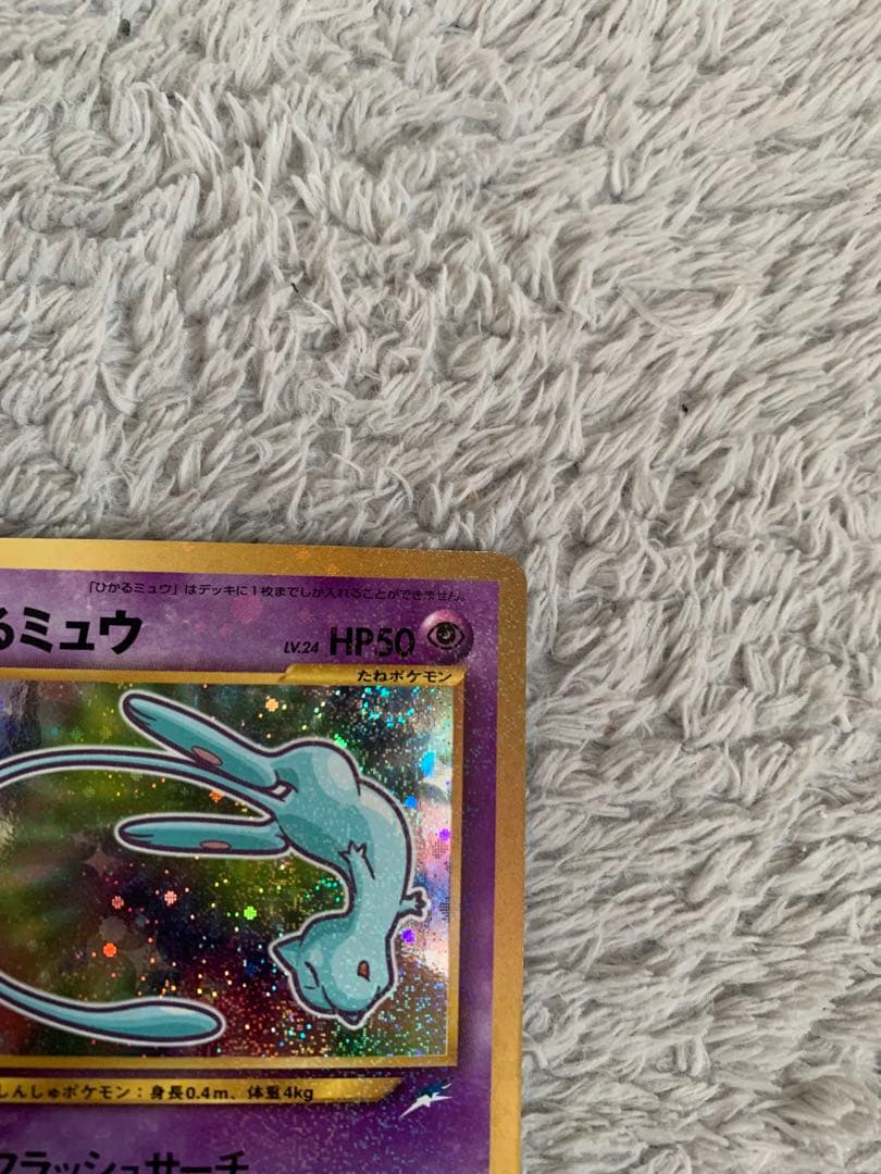 激レア！ 旧裏カイリューe、ひかるミュウ