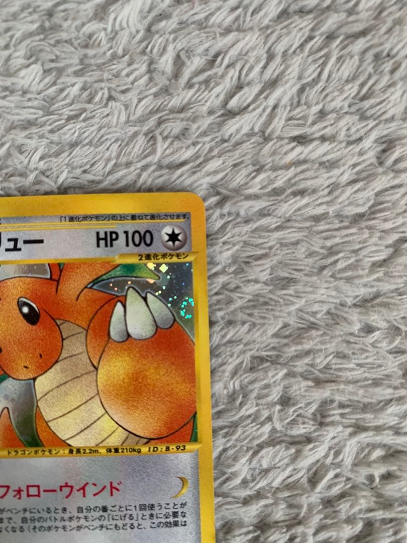 激レア！ 旧裏カイリューe、ひかるミュウ