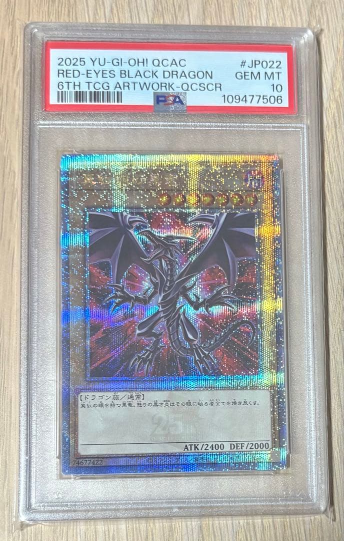 PSA10 3連番 真紅眼の黒竜 クオシク 25thシークレット 遊戯王カード