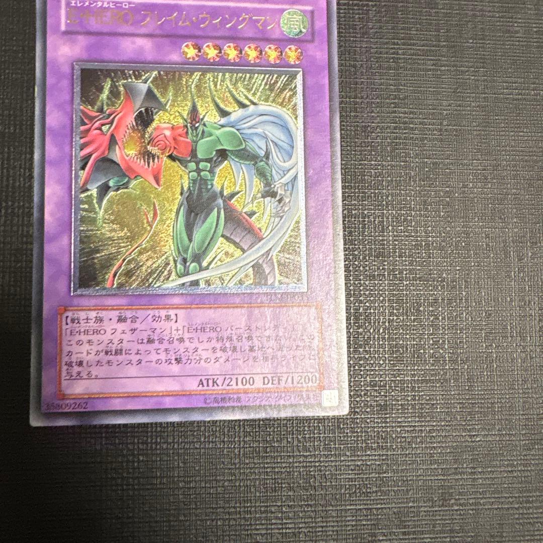 遊戯王 E・HERO フレイムウィングマン レリーフ 良品〜美品 旧レリーフ