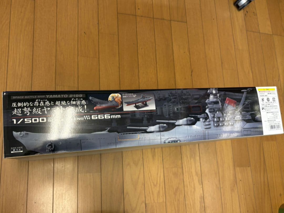 国連宇宙海軍　恒星間航行用　超弩級宇宙戦艦ヤマト