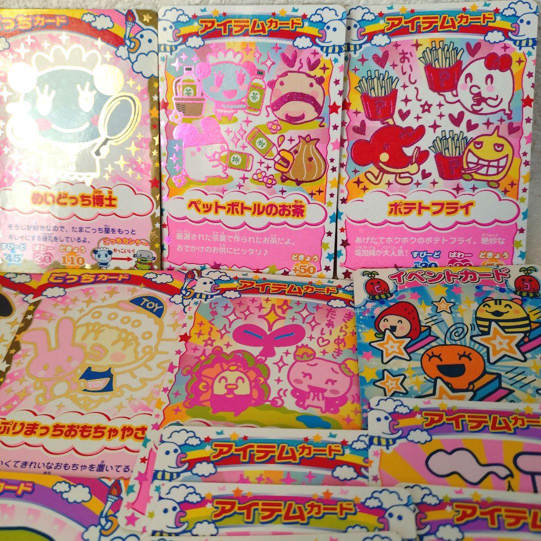 たまごっちカード50枚まとめ売り(まめっち／おじっち／めいどっち他