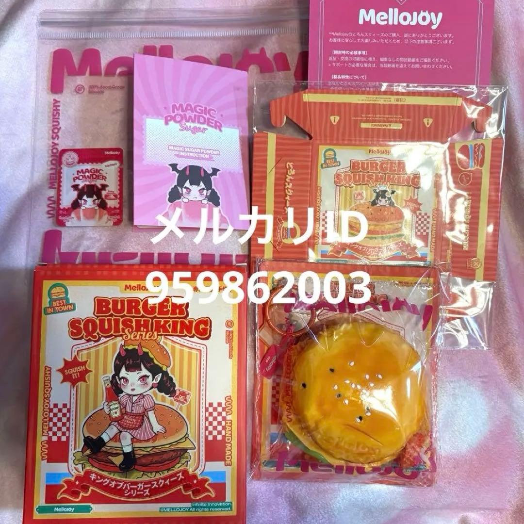 メロジョイ mellojoy キングオブバーガー フライドシュリンプバーガー