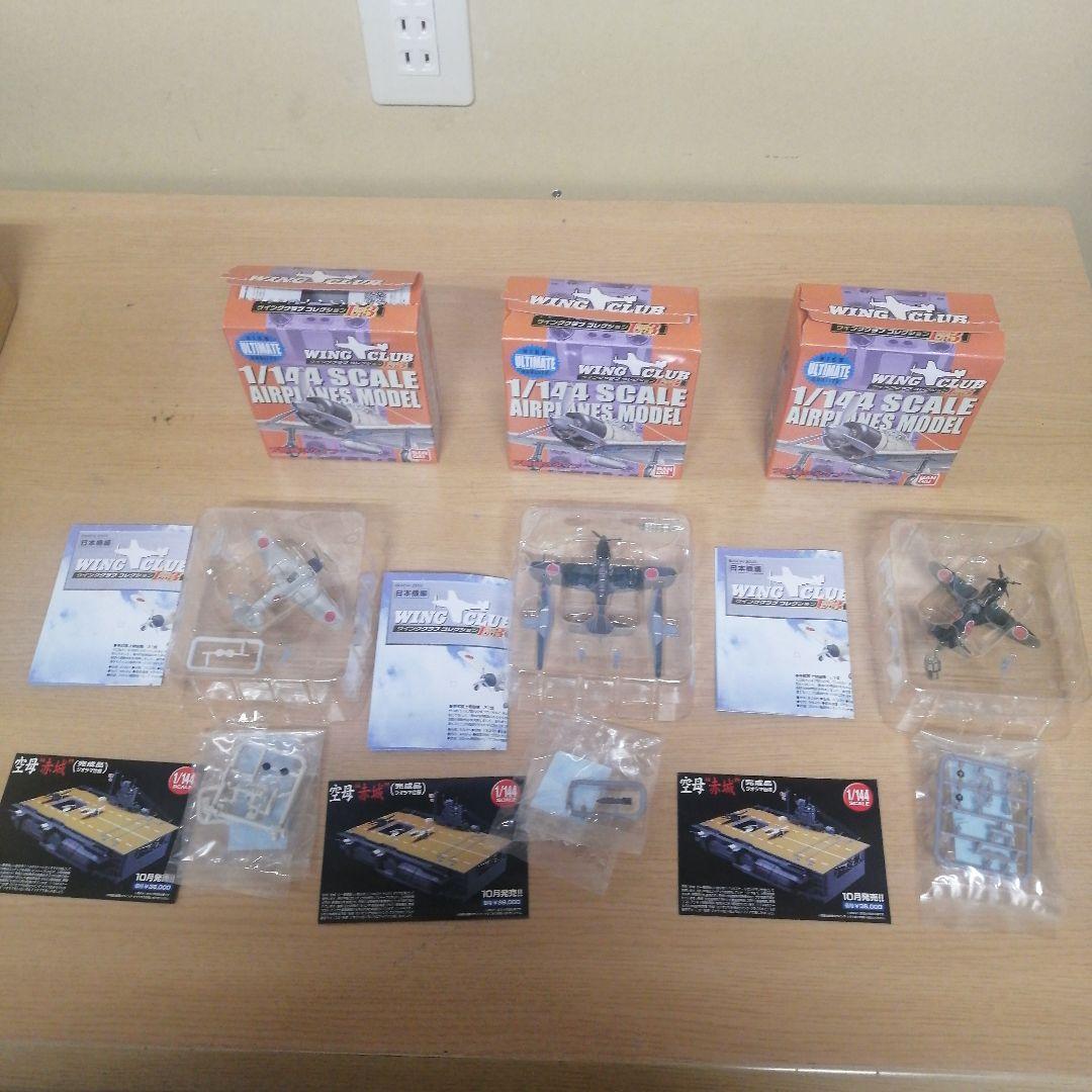 【未組立】未使用 ウイングクラブコレクション L PART3 11箱 9種+特別