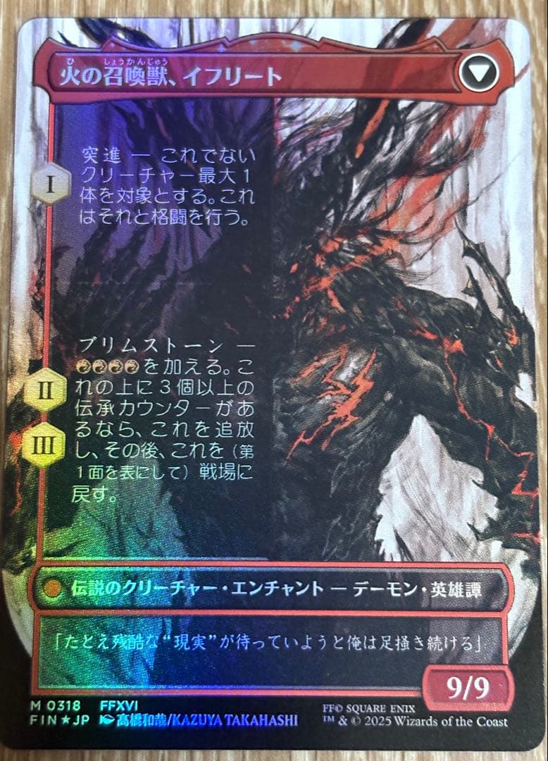 mtg ff イフリートのドミナント、クライヴ　日本語foil