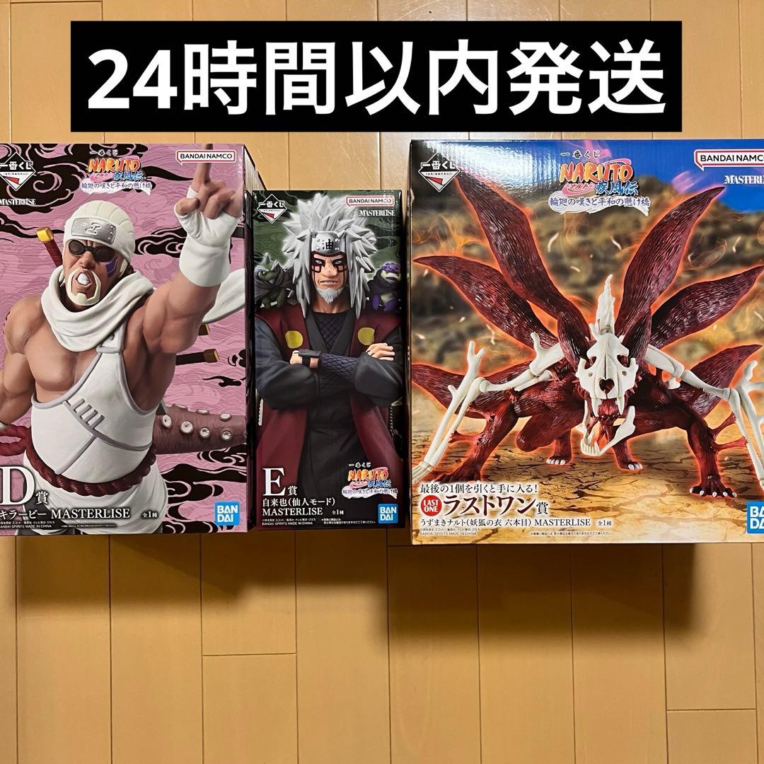 一番くじナルト・D賞 キラービー・E賞 自来也・ラストワン賞 うずまき