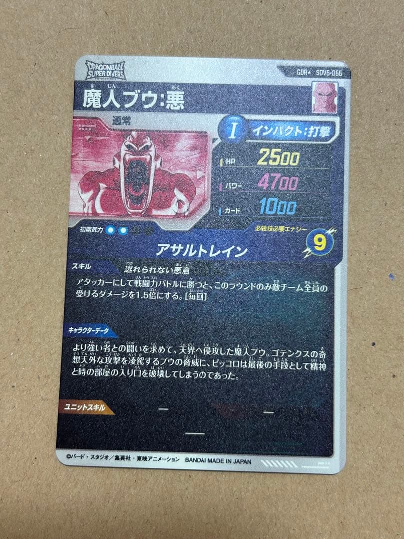 美品　ドラゴンボールスーパーダイバーズ SDV6-066★　魔人ブウ悪　パラレル