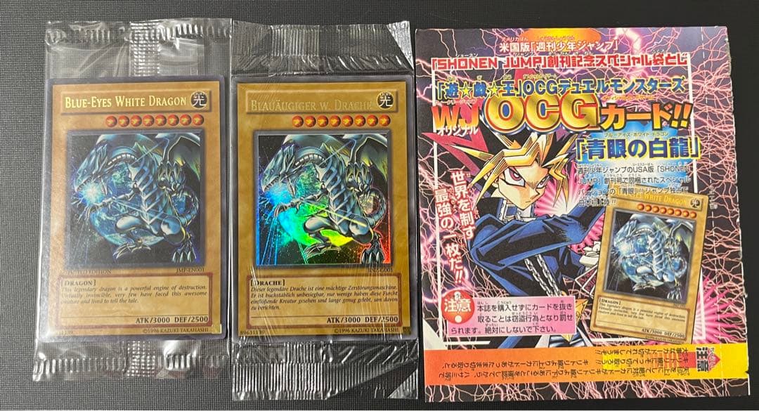 2002年　週刊少年JUMP 未開封　青眼の白龍　ドイツ　スウェーデン　遊戯王