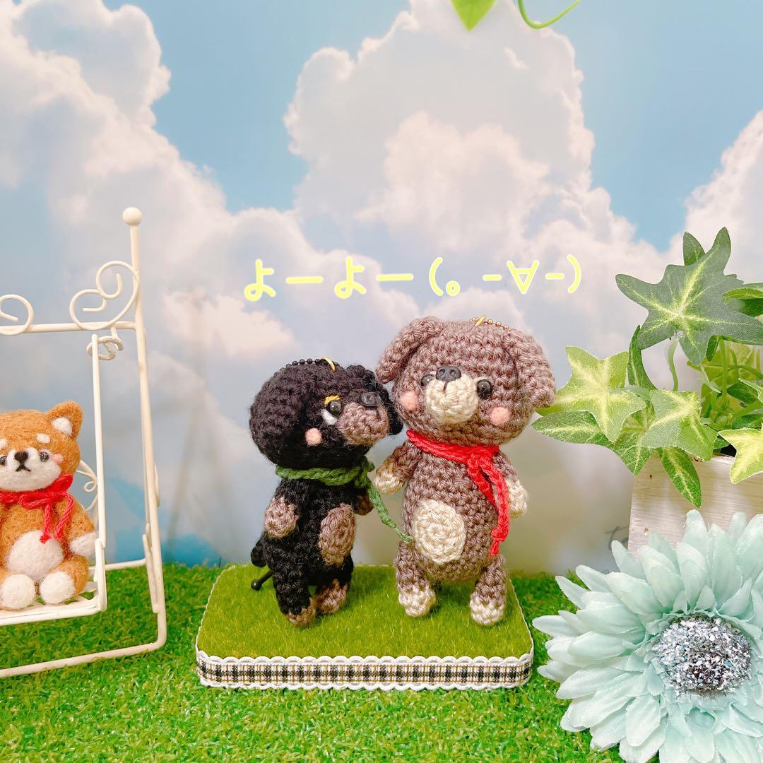 あみぐるみ　いぬちゃん　ミニチュアダックス　ストラップ　他４点