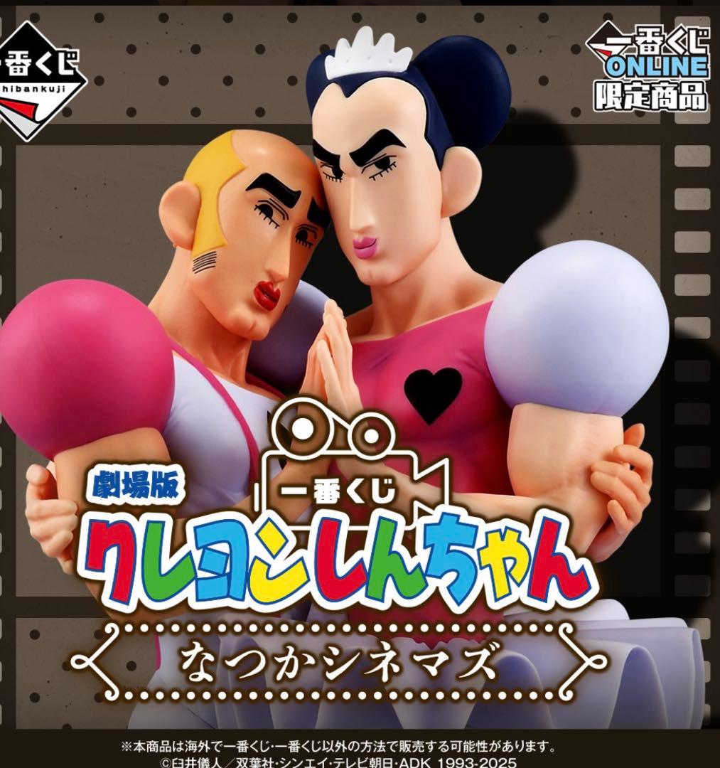 クレヨンしんちゃん 一番くじ B賞 マカオとジョマ - メルカリ