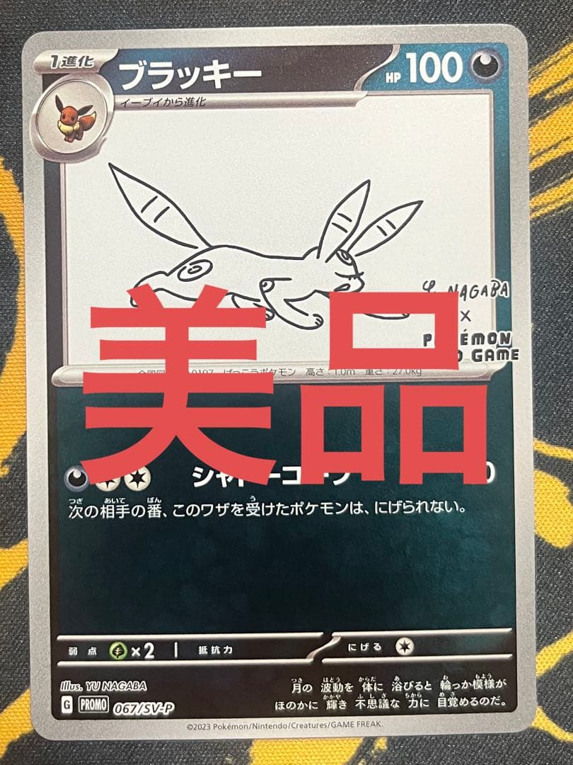 ブラッキー：YU NAGABA × ポケモンカードゲーム - メルカリ
