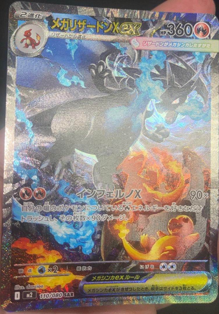 リザードンex sar