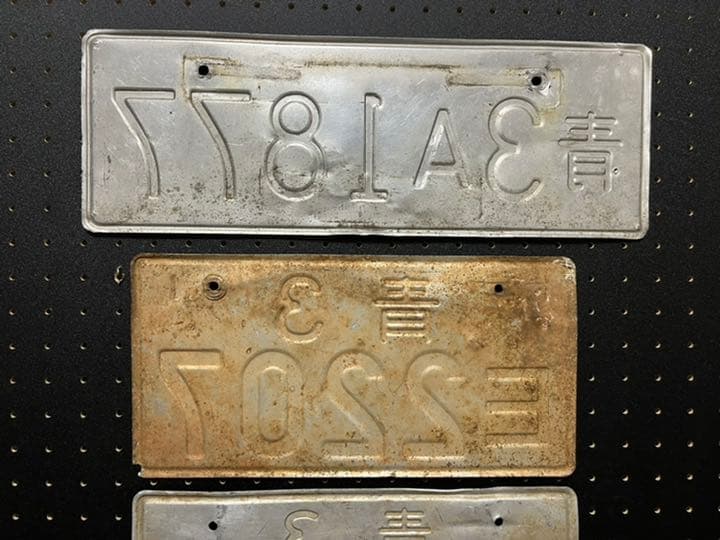 ナンバープレート 昭和