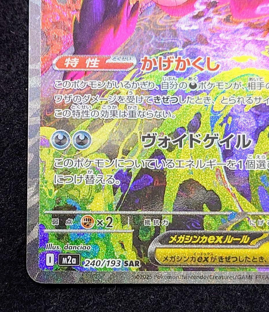 メガゲンガー ex sar ポケモンカード