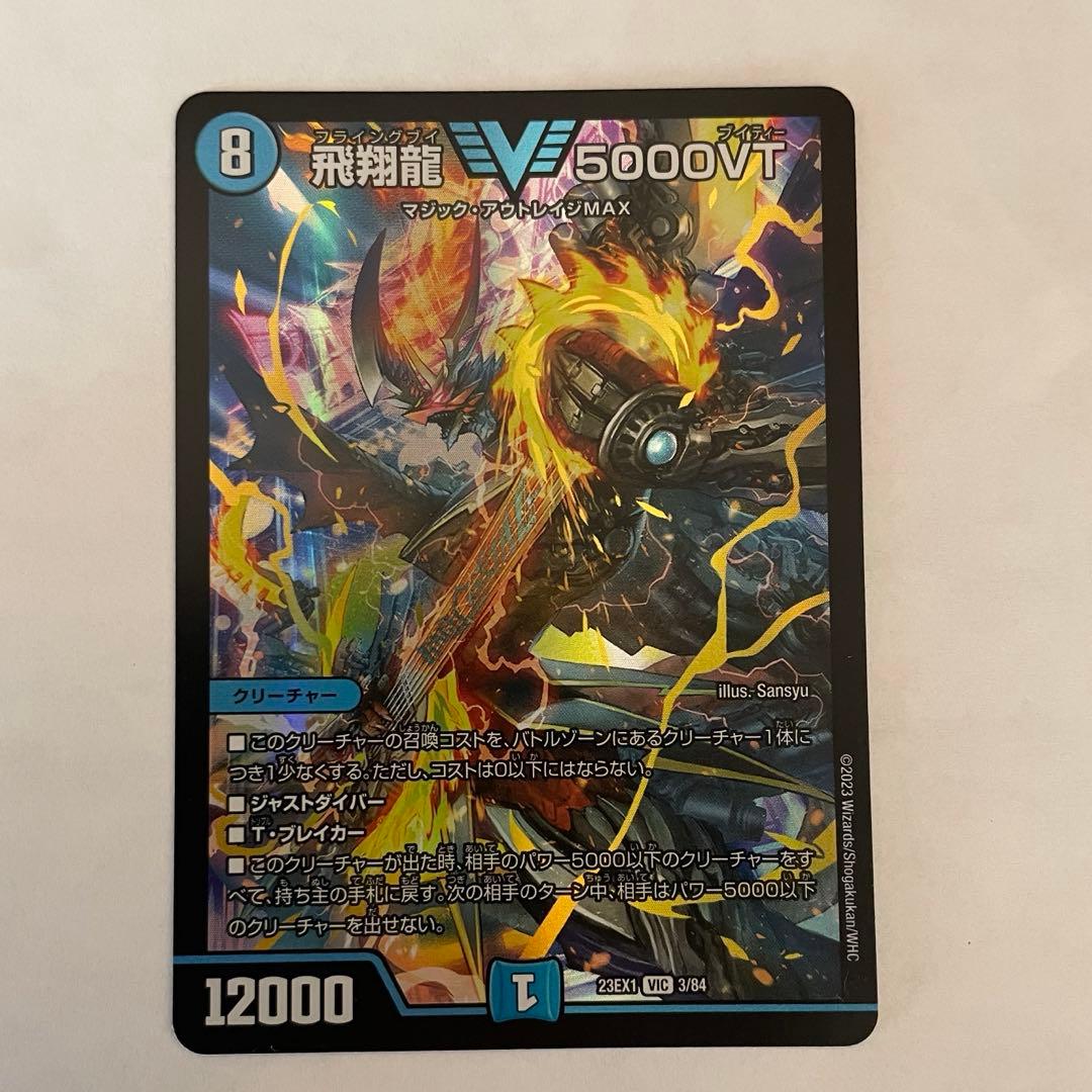 飛翔龍5000vt 初期 - メルカリ