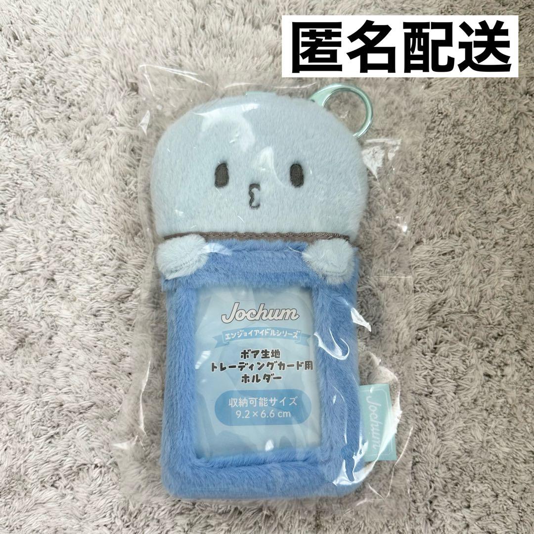 JOCHUM ジェオチャム JO1 マイクン 河野純喜 トレカケース jochum