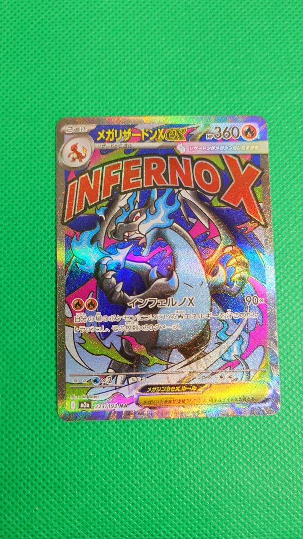 MEGAドリームex メガリザードンx ma 大幅レリーフ加工ズレ　魂抜け