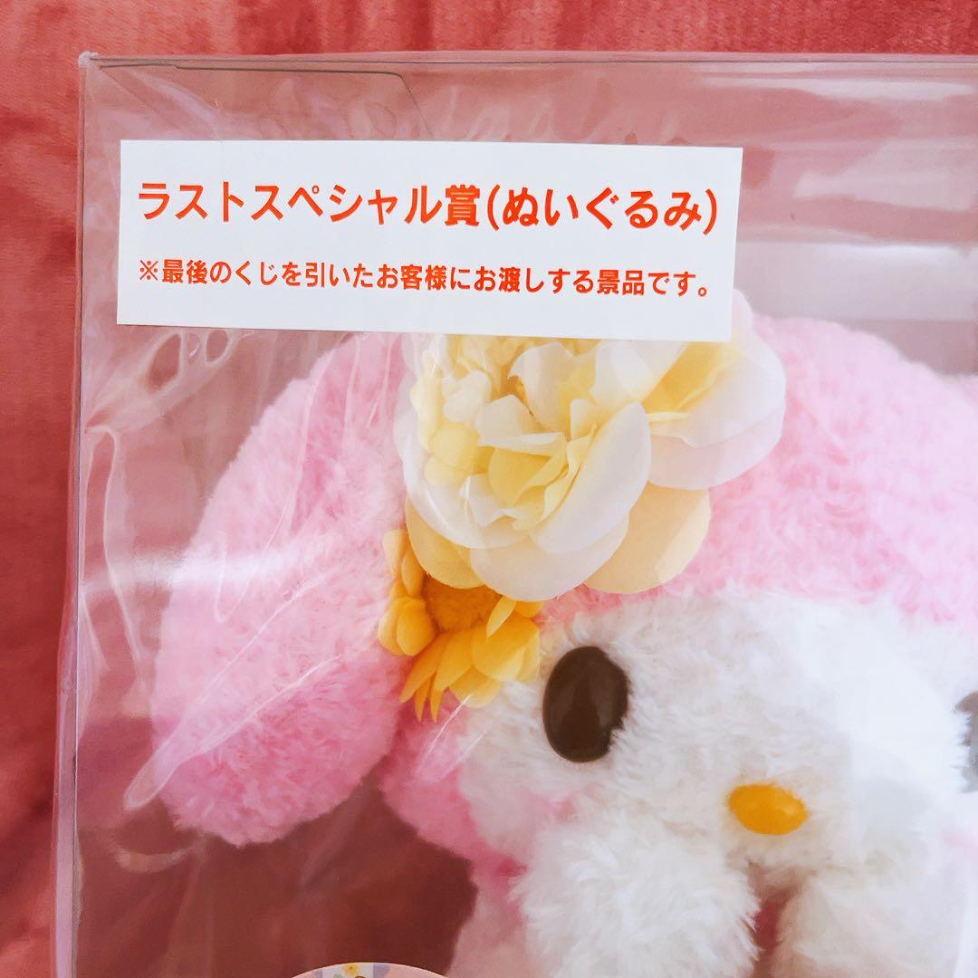 希少レア　マイメロディ　ラストスペシャル賞　ぬいぐるみ　2015 サンリオ