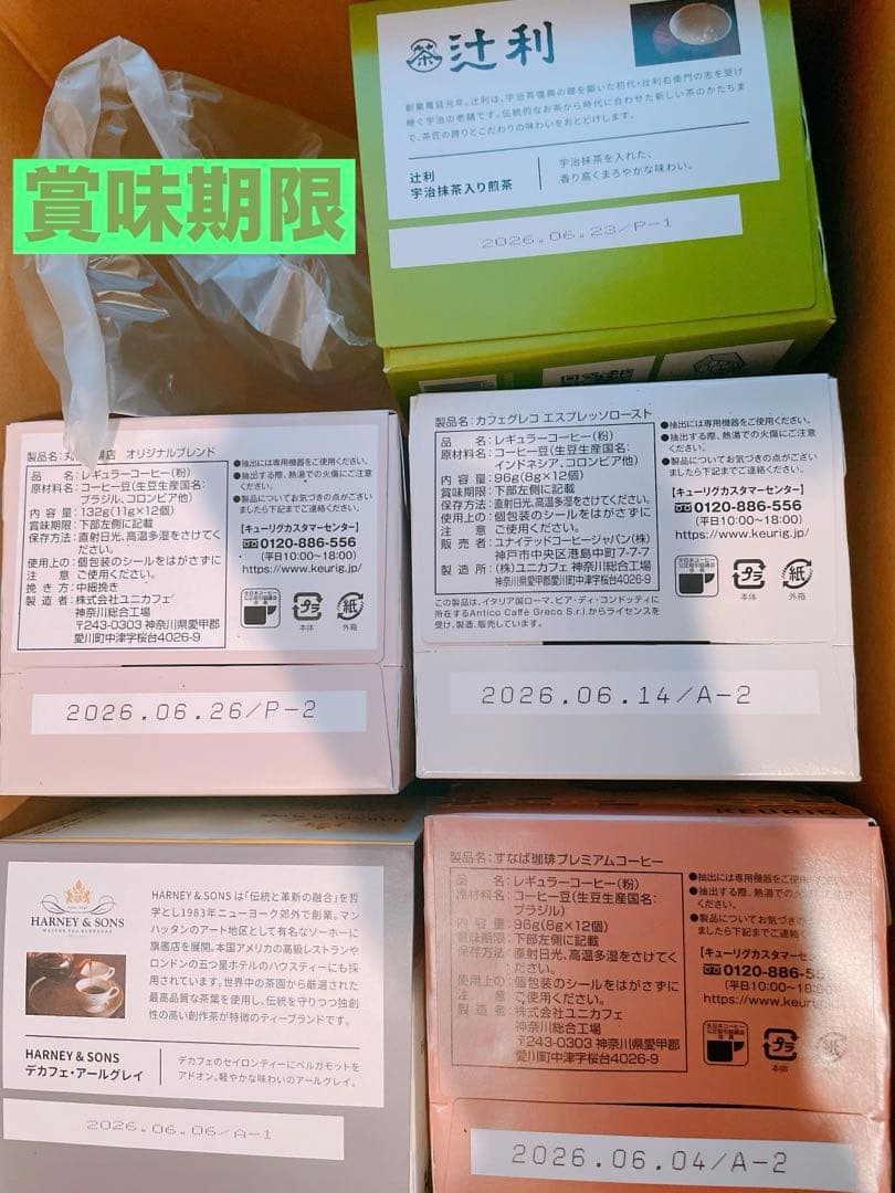 週末値引き中✩辻利2箱おまけ✩【KEURIG】コーヒー紅茶カプセル4種