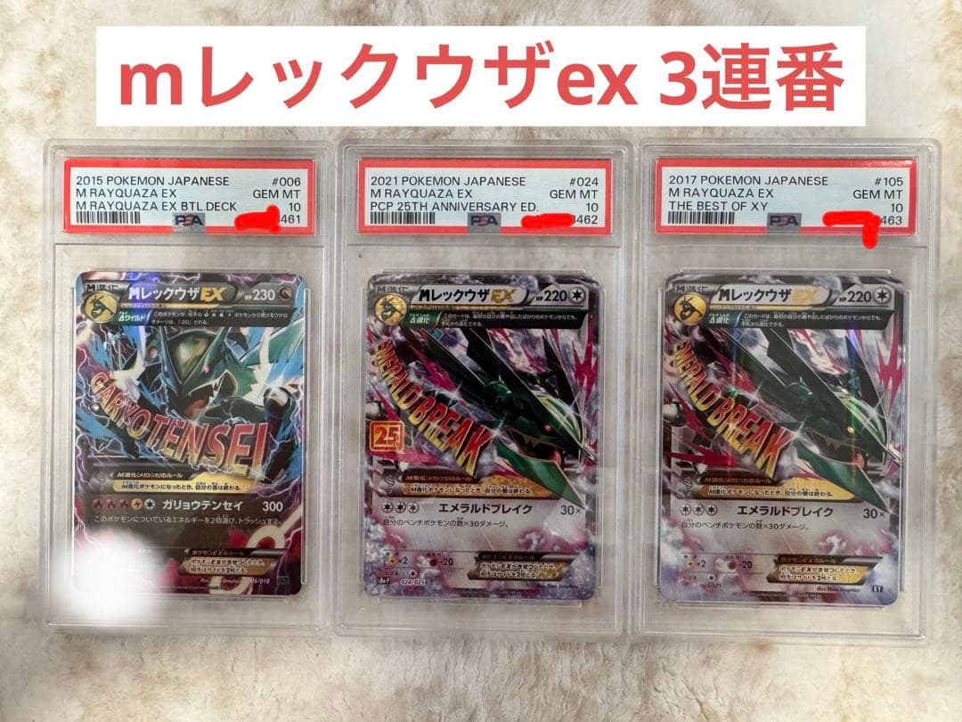 PSA10】MレックウザEX 25th プロモ S8a-P 024/025 3 Amazon.co.jp