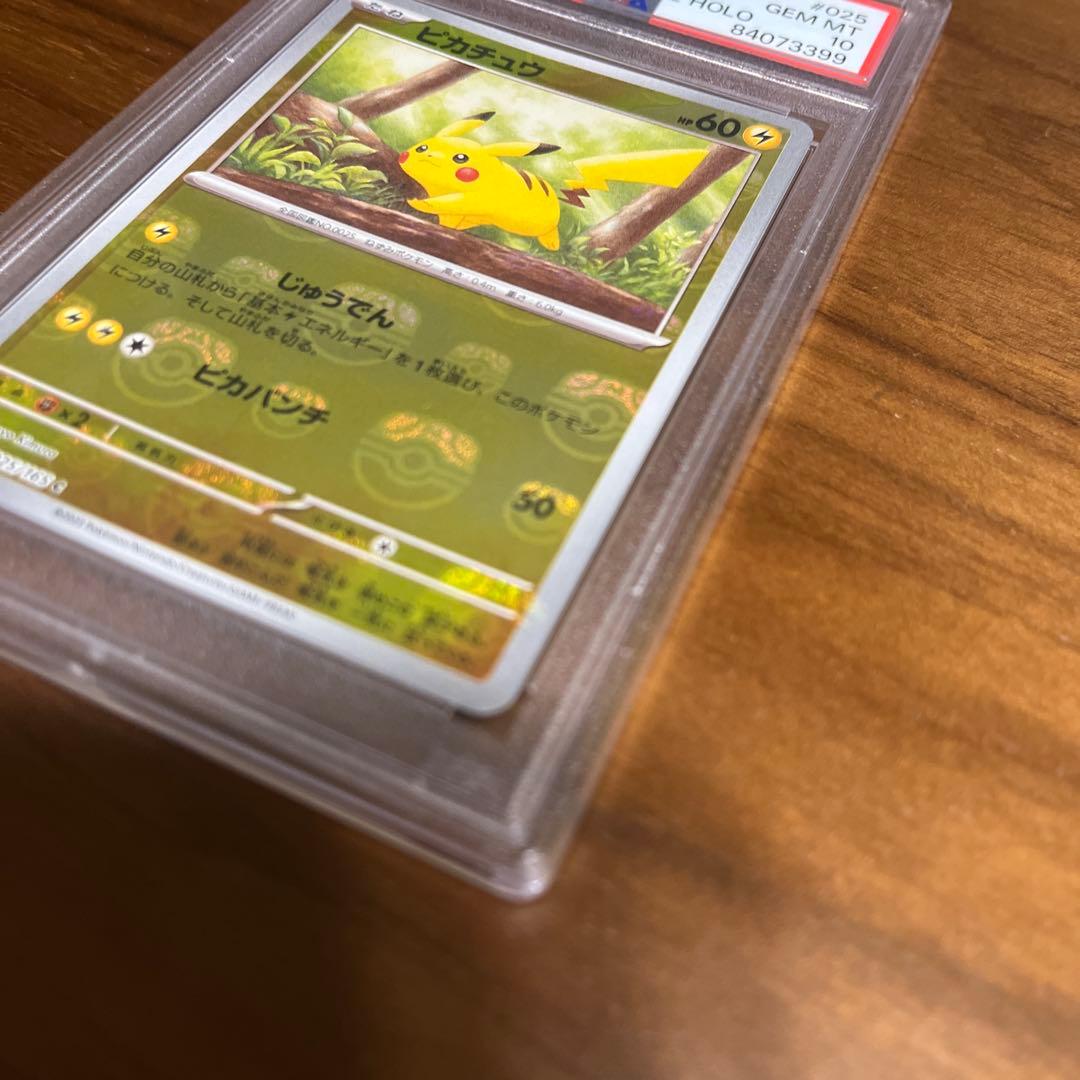 PSA10 ピカチュウ C SV2a ポケモンカード151 マスターボールミラー