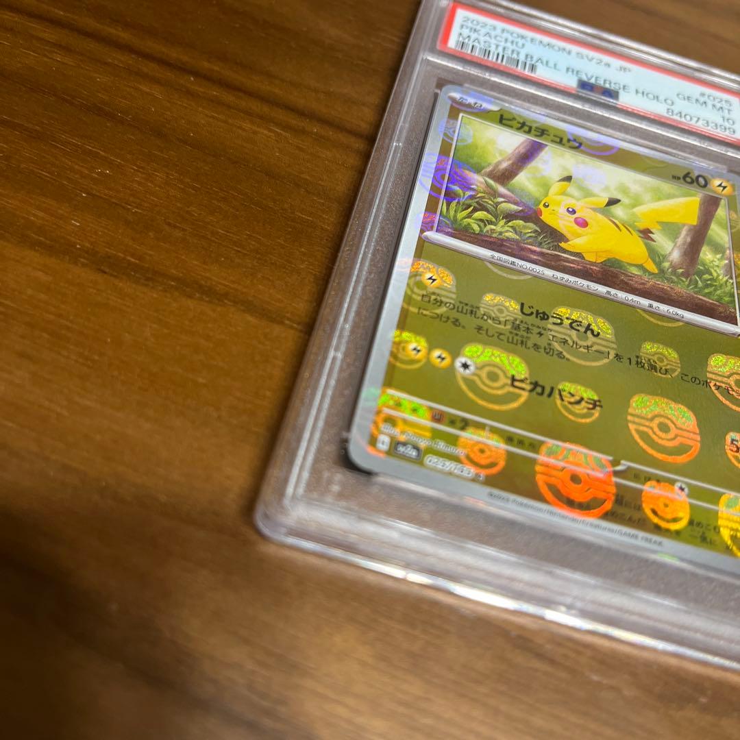 PSA10 ピカチュウ C SV2a ポケモンカード151 マスターボールミラー