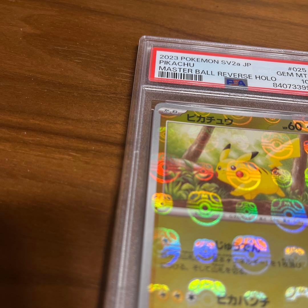 PSA10 ピカチュウ C SV2a ポケモンカード151 マスターボールミラー