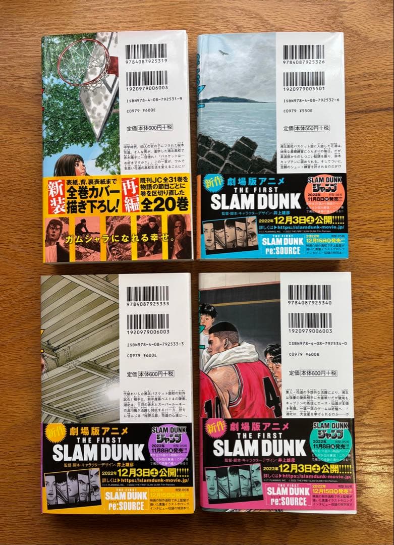 スラムダンク　新装再編版　全巻(1-20巻)セット