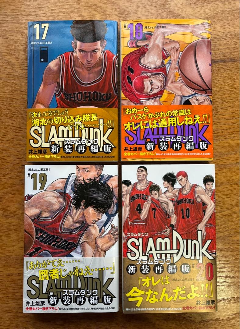 スラムダンク　新装再編版　全巻(1-20巻)セット