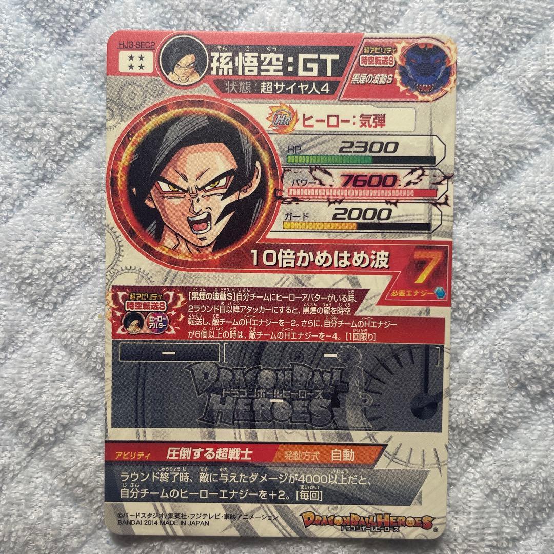 ドラゴンボールヒーローズ HJ3-SEC2 孫悟空:GT