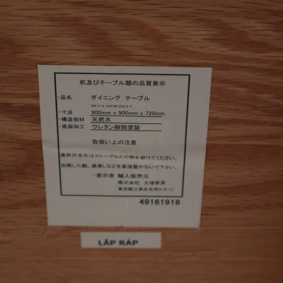 買い直し用 Akim-C様 IDC大塚家具 シネマ3 ダイニングテーブル