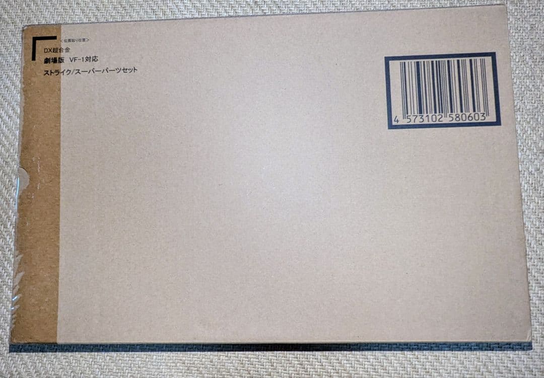 DX超合金 VF-1 バルキリー 6点セット