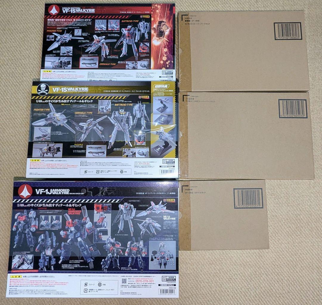 DX超合金 VF-1 バルキリー 6点セット