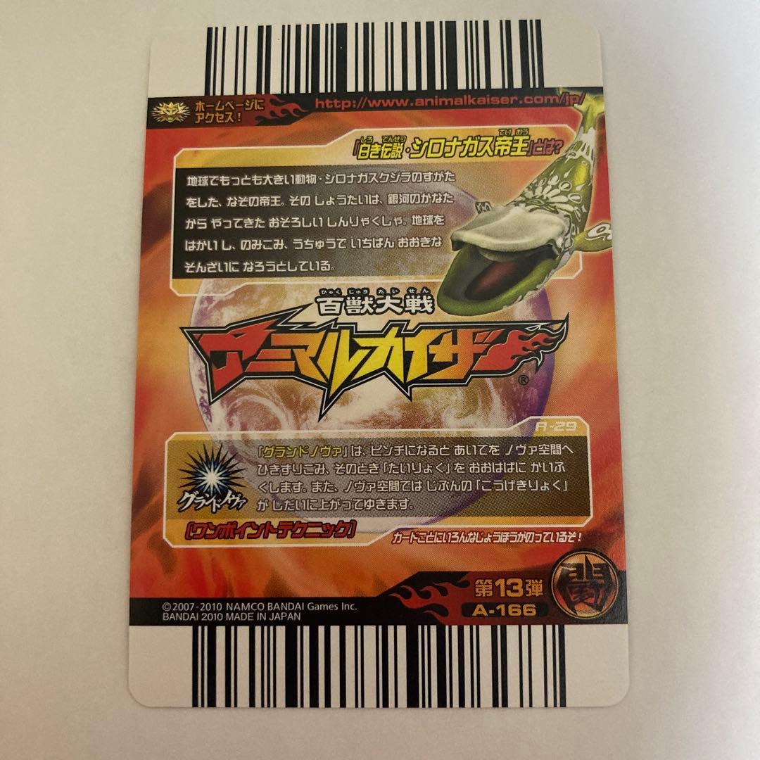 アニマルカイザー　滅亡シロナガス帝王　シロナガス帝王　4枚セット