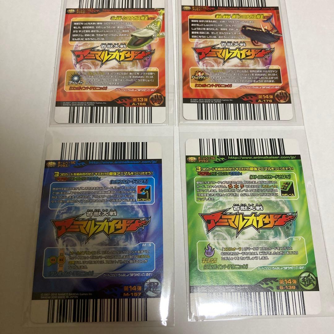 アニマルカイザー　滅亡シロナガス帝王　シロナガス帝王　4枚セット