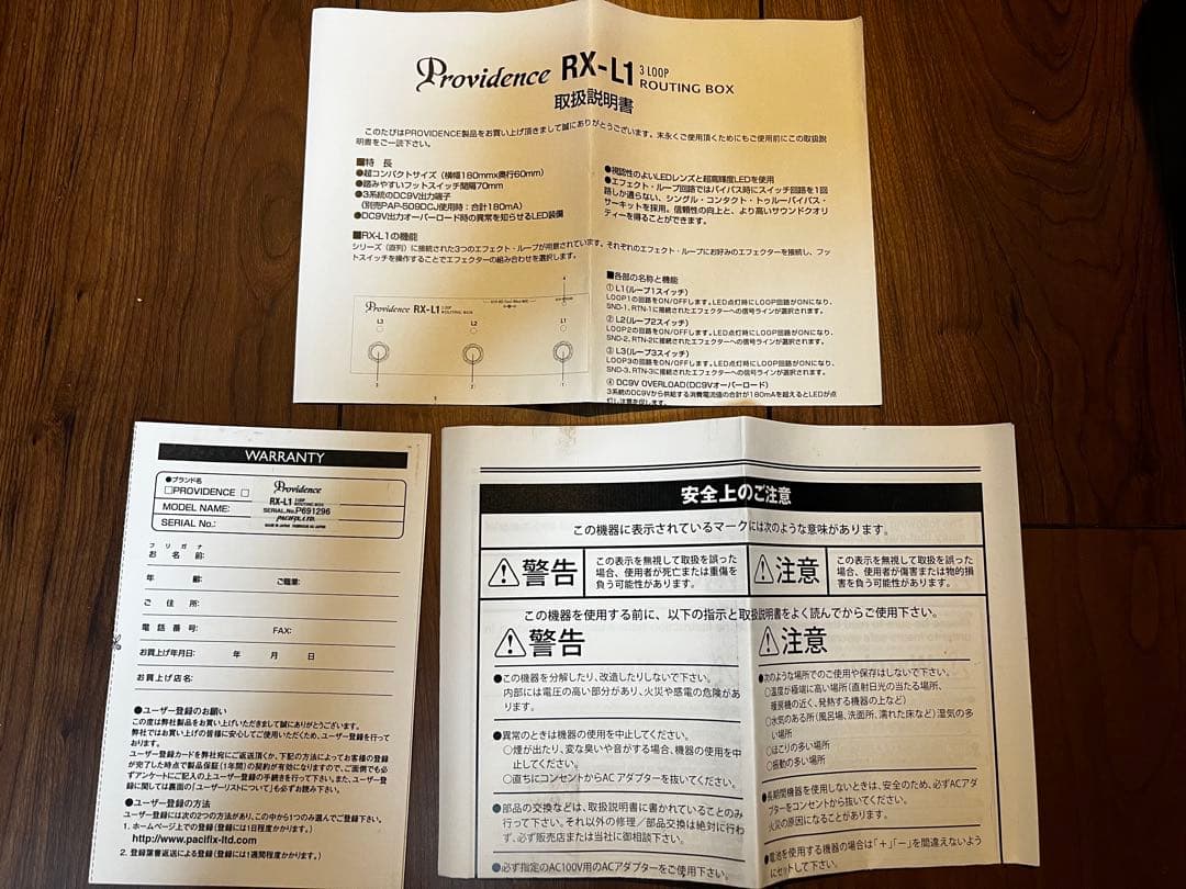 Providence RX-L1 スイッチャー