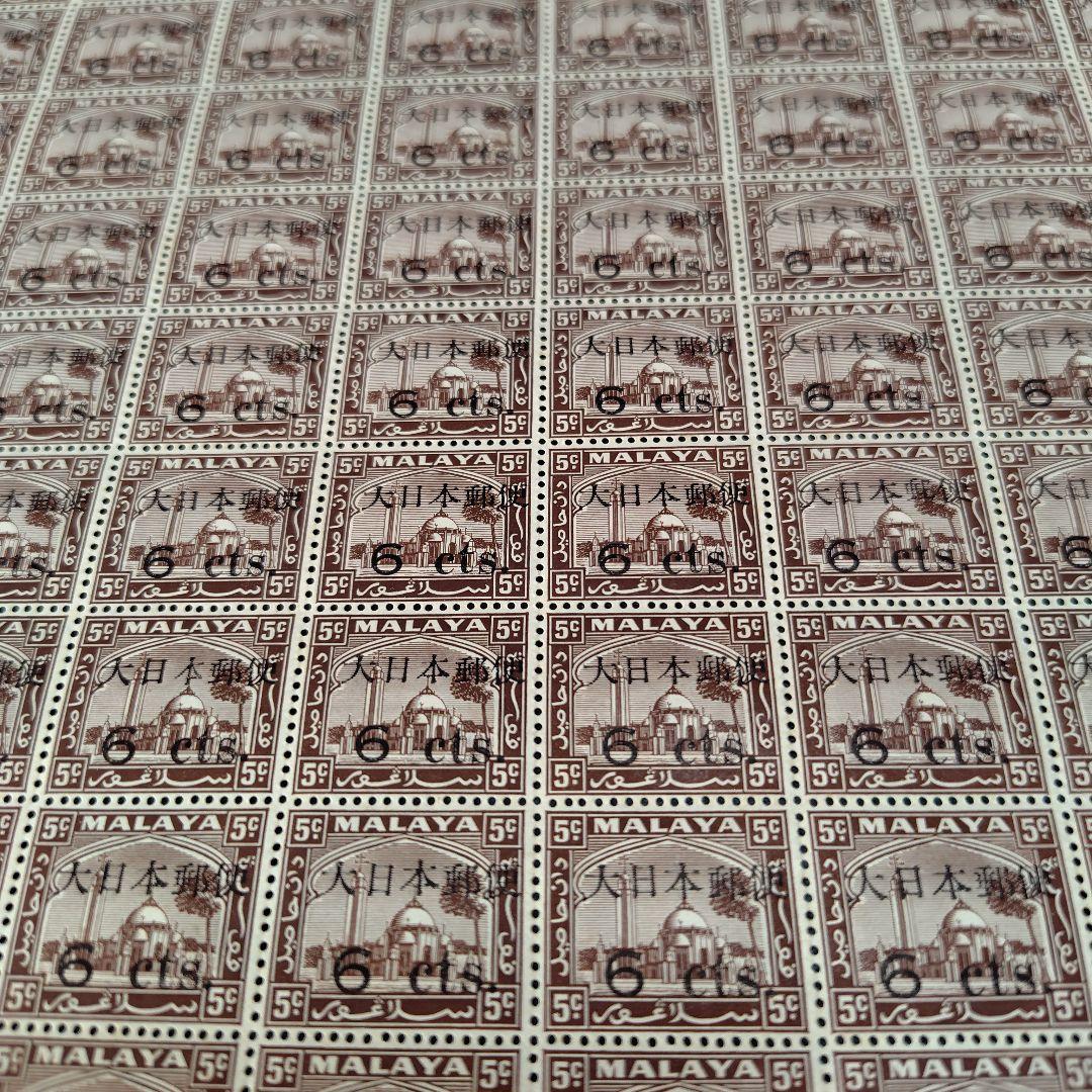 銭単位切手 (激レア珍品)南方占領地MALAYA 大日本郵便加刷 6c