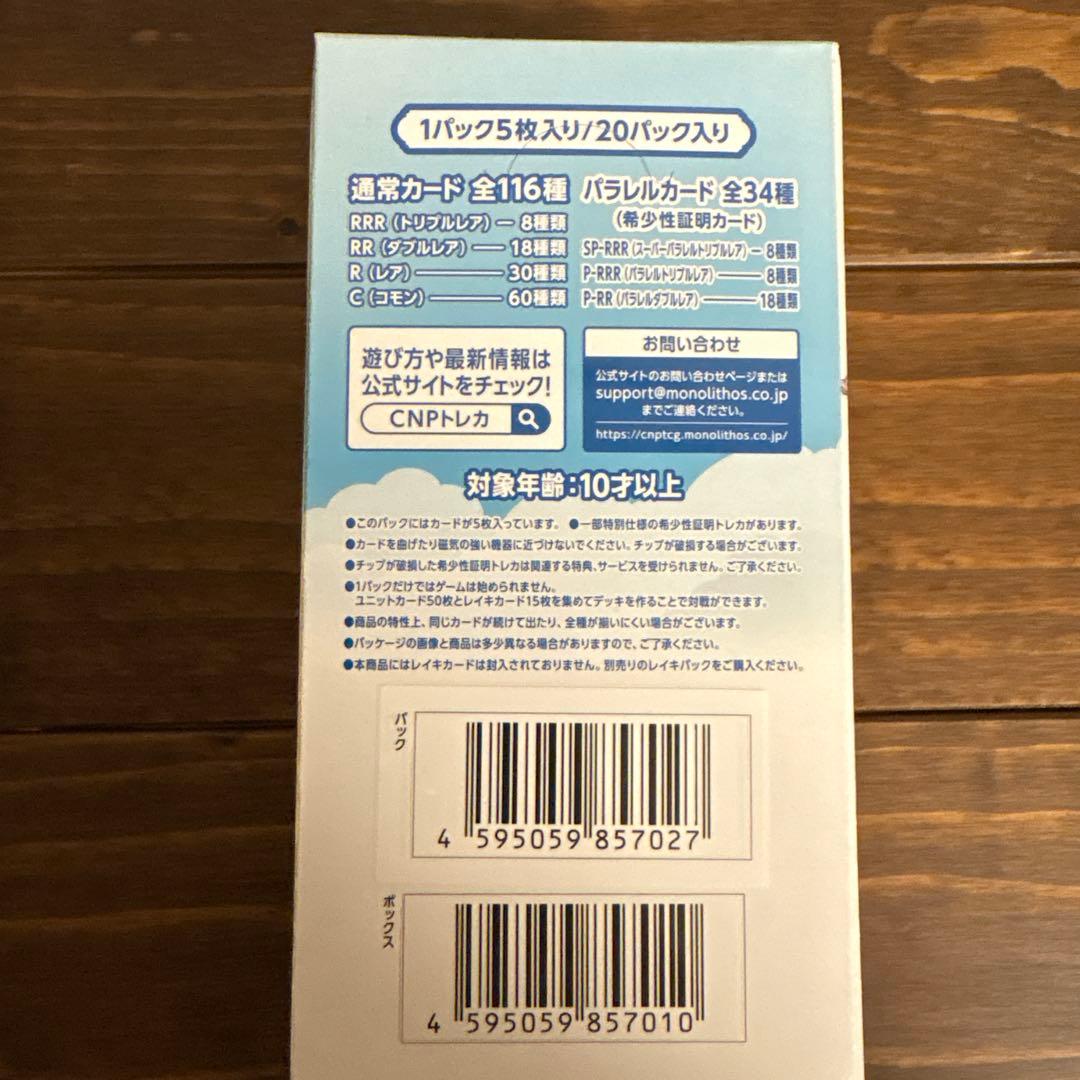 【シュリンク付き】CNPトレーディングカード⭐︎小さな革命 次元の来訪者