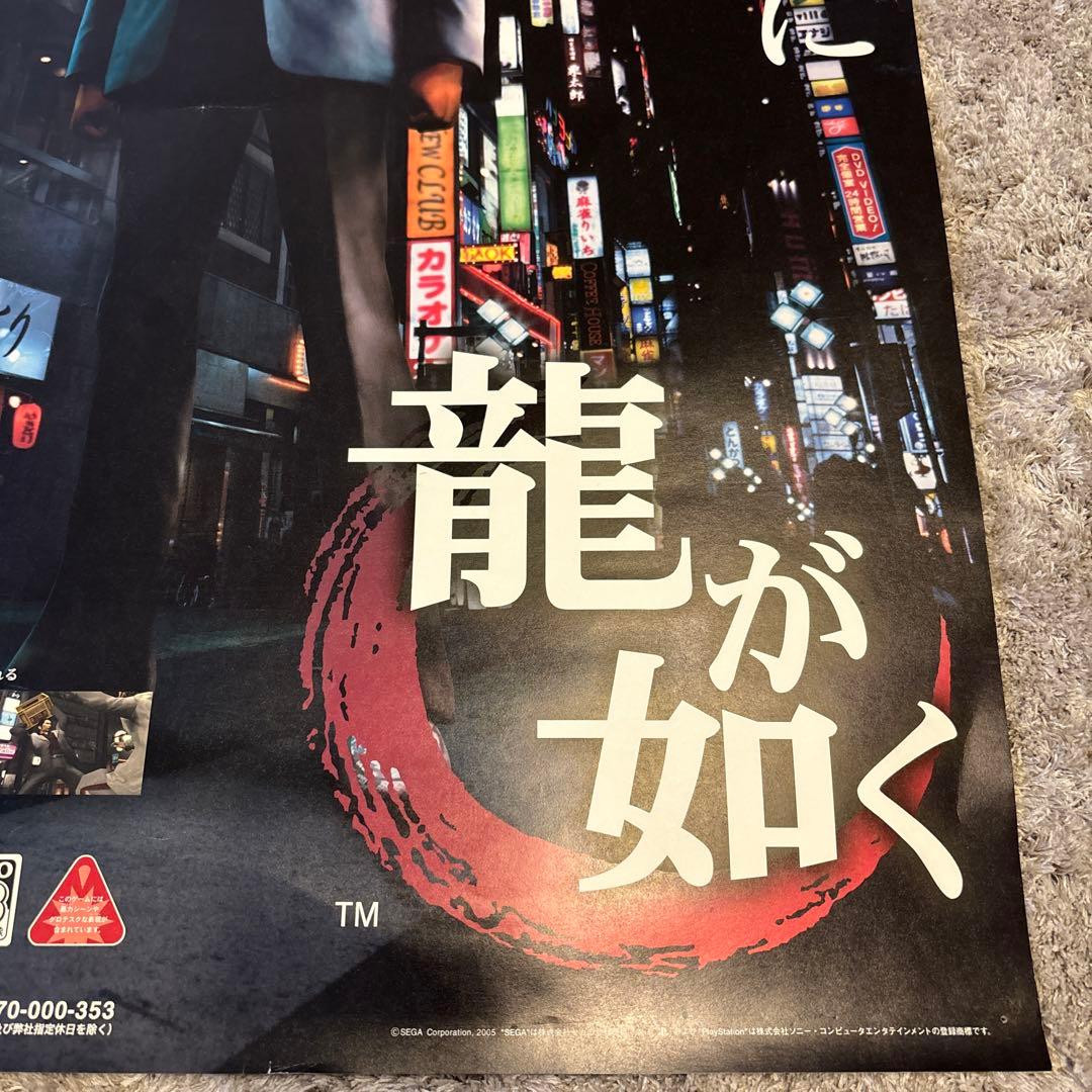超希少】龍が如く ポスター 【破格】 - メルカリ