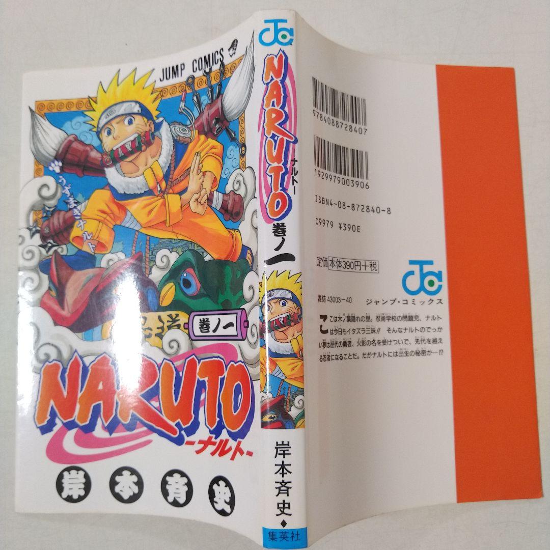 【帯付き!!】NARUTO ナルト 1巻 初版 コミックニュース付き