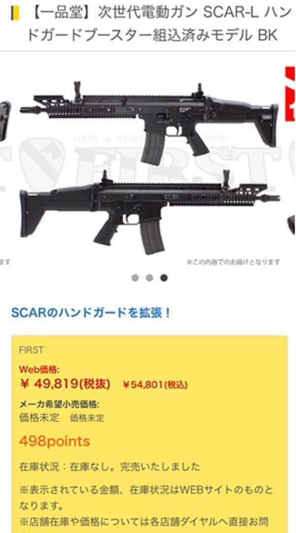 次世代電動ガン SCAR-L laylax ブースター スナイパー カスタム