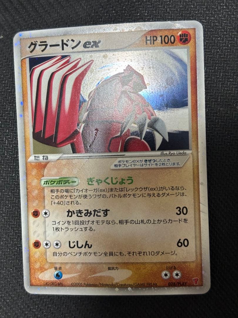☆ポケモンカード☆レックウザex グラードンex カイオーガex プレイヤーズ