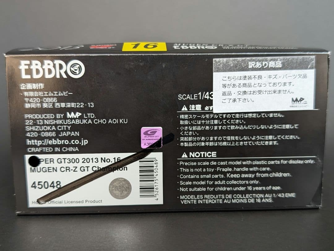 EBBRO 1/43 無限 CR-Z スーパーGT300 2013チャンピオン