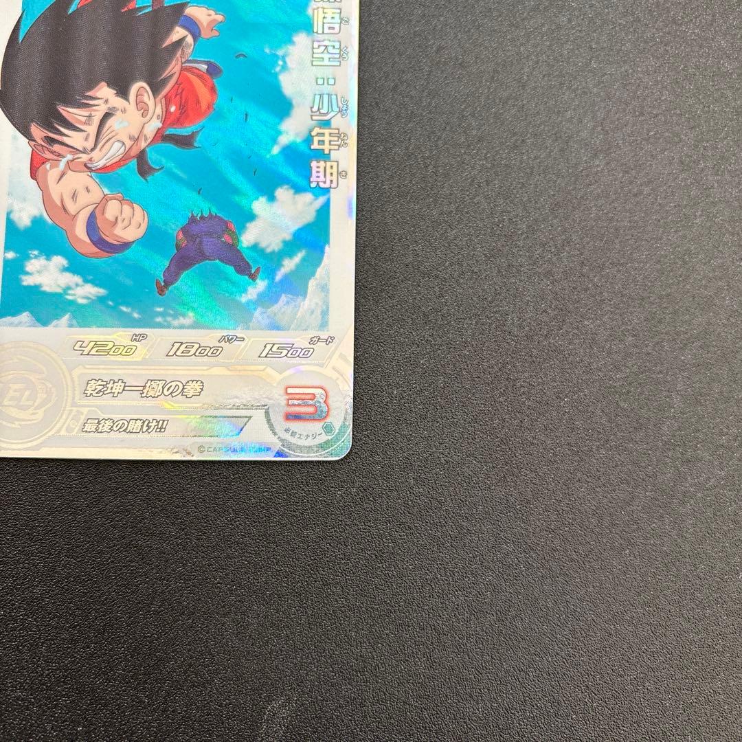 スーパードラゴンボールヒーローズ 孫悟空:少年期 UGM10-SEC3 DA