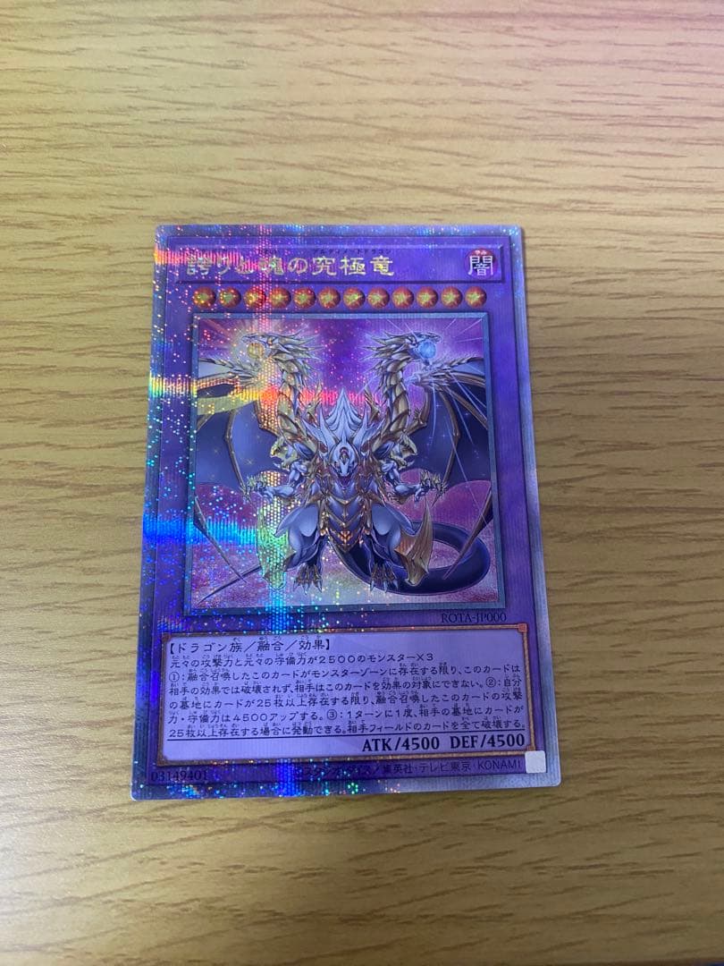 遊戯王 誇りと魂の究極竜 25th クオシク　日版