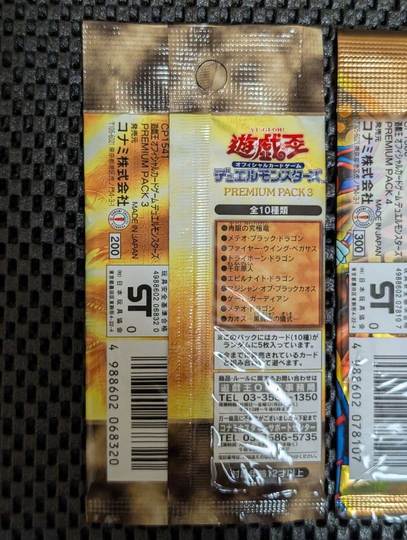 遊戯王 プレミアムパック3・4・5のセット未開封